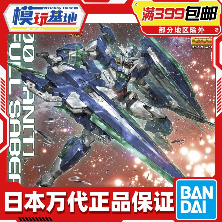 现货万代MGOOQ量子全刃