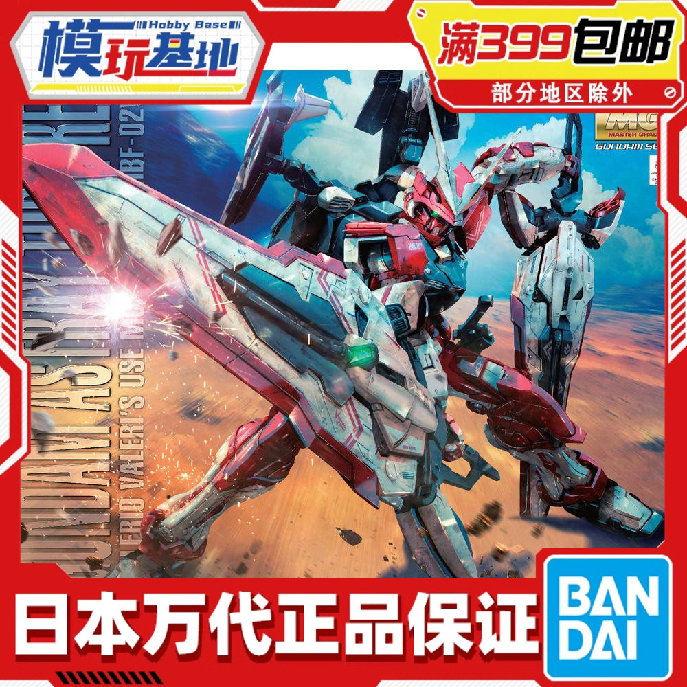 万代MG系列拼装模型红异端