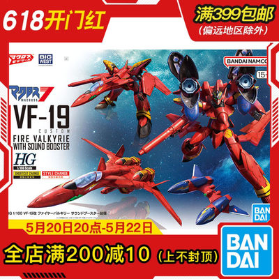 现货 万代 HG 1/100 VF19改 超时空要塞7 巴萨拉 火焰女武神 拼装