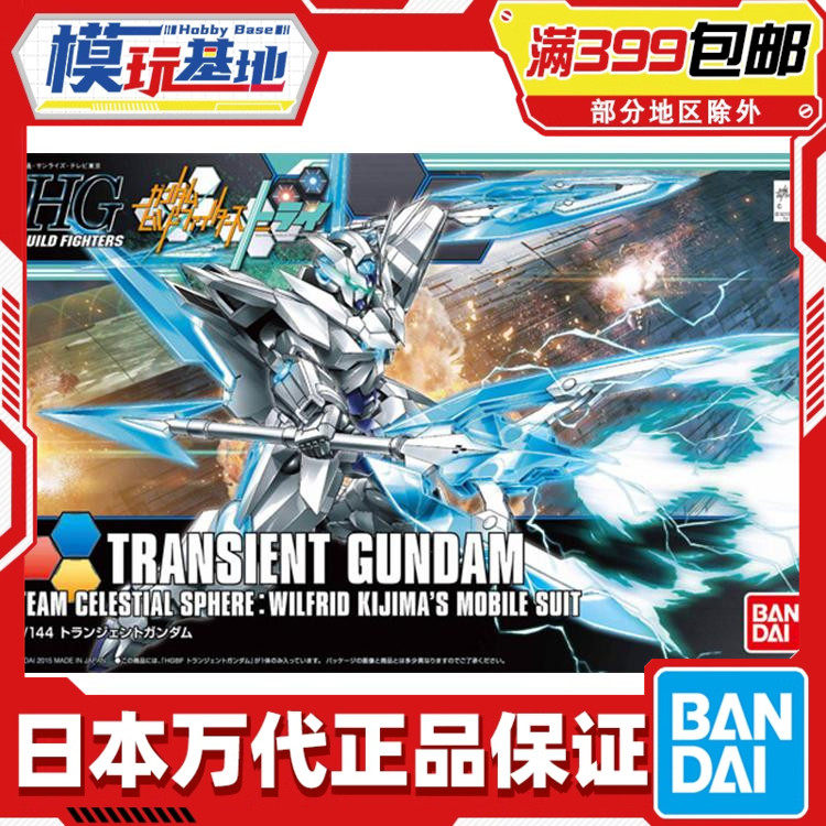 现货 万代 HG HGBF 034 1/144 瞬变高达 高达创战者 拼装 模型
