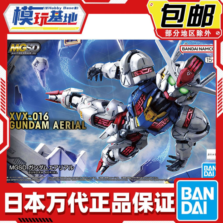 现货 万代 MGSD 风灵高达 水星的魔女 Q版拼装模型