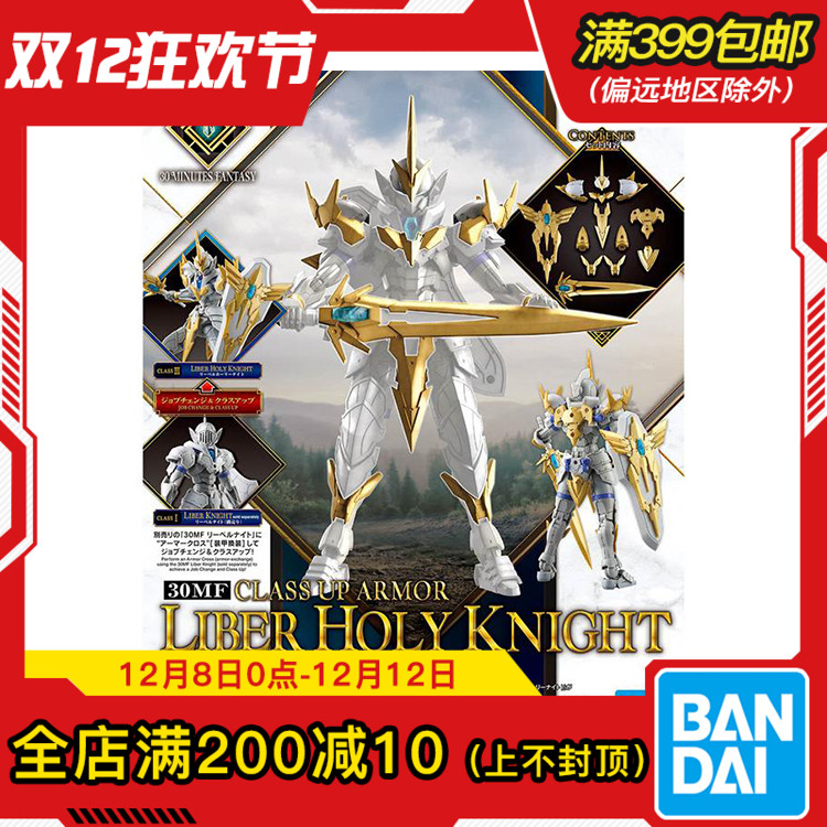 现货 万代 30MF 30ML 幻想 利贝尔神圣骑士 进阶装甲 黄色 拼装
