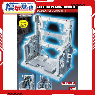 现货 万代 RG HG 1/144 系统基地 001 高达支架 格纳库 展示台 白