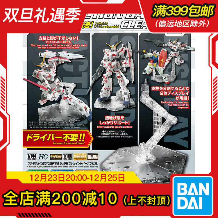 万代现货通用支架高达模型