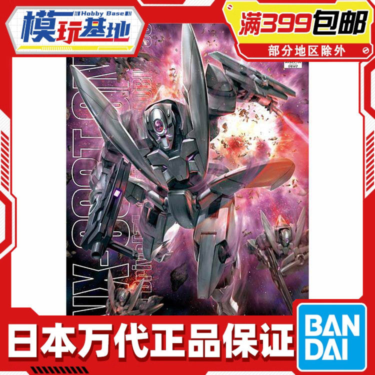 现货 万代 MG 1/100 GNX GN X 厄运式 白虎星 高达OO 00 拼装模型