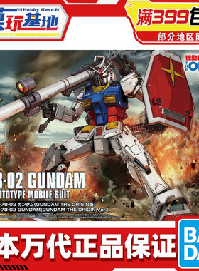 现货 万代 HG GTO 026 1/144 高达 RX-78-2 元祖 高达起源 拼装