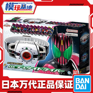 预定 万代 SB DX 假面骑士帝骑 Decade驱动器 变身腰带 变身器