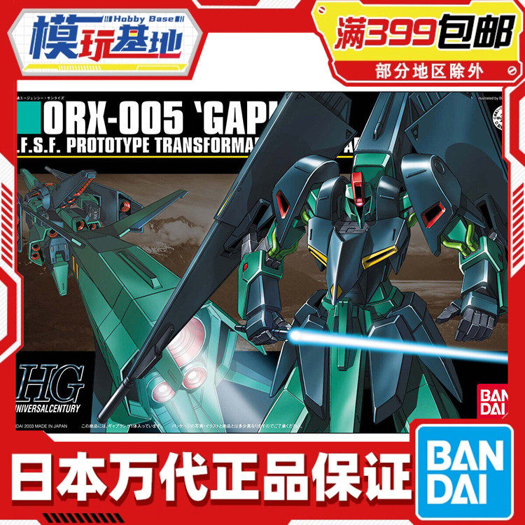 现货万代布兰拼装模型