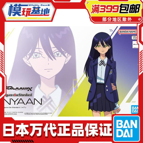 现货 万代 Figure-rise Standard FRS 尼娅安 高达G夸克斯