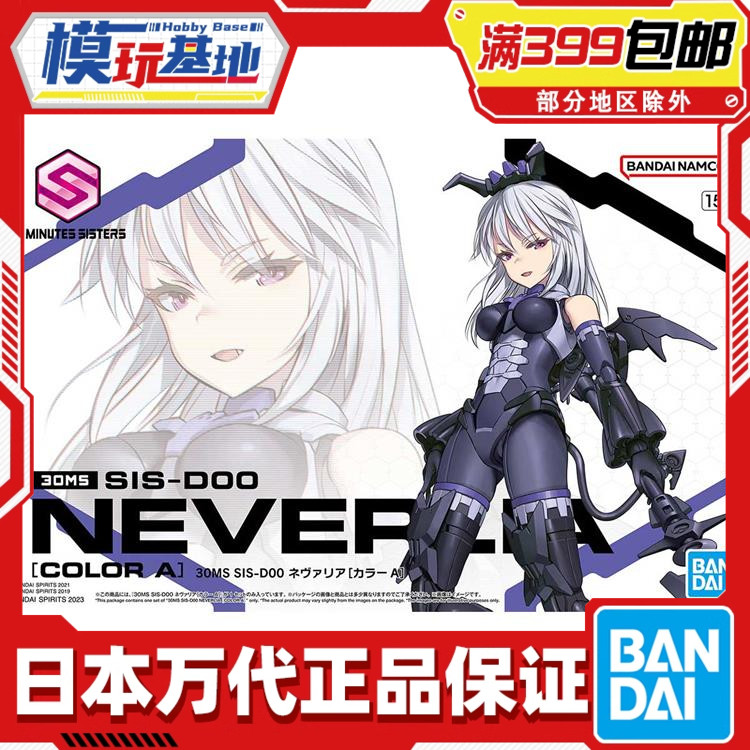 现货 万代 30MS 分钟 SIS-D00 奈瓦莉亚 配色A 可动机娘 拼装模型