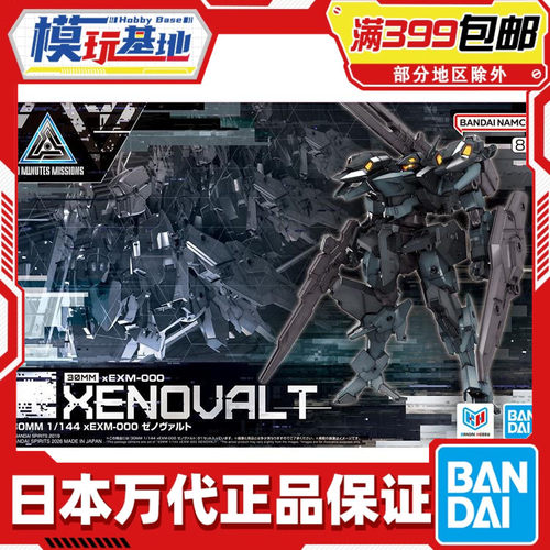 现货 万代 30MM 1/144 xEXM-000 泽诺瓦尔特 拼装模型