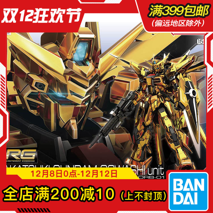 现货 万代 RG 1/144 拂晓高达 大鹫装备 电镀 SEED 拼装模型