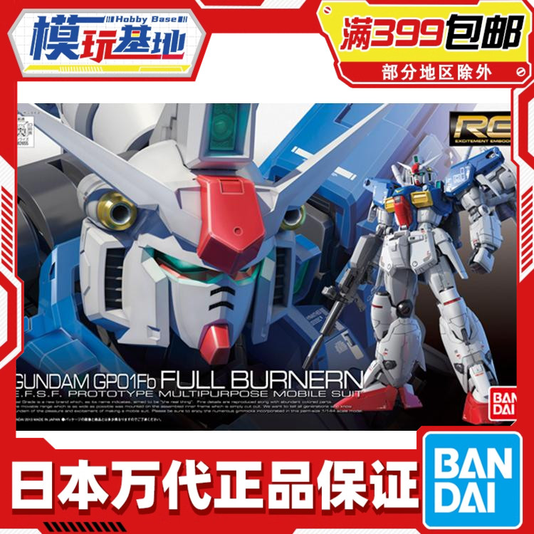 现货 万代 RG 13 1/144 RX-78 高达GP01Fb 宇宙型 推进背包 拼装