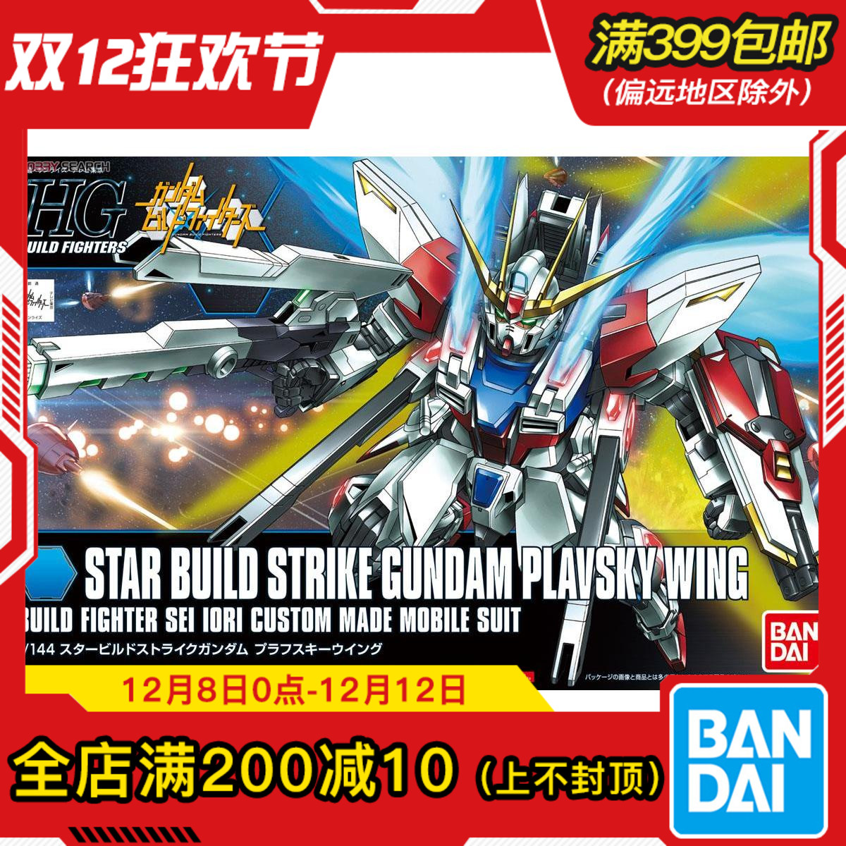 Bandai/万代HGBF星际创制强袭