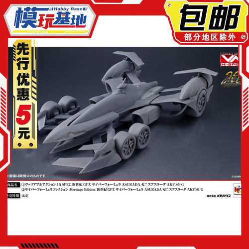 先行预定 MH 高智能方程式 VA Hi-SPEC Zenith ASURADA AKF-S0/G
