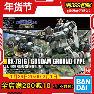 现货 万代 HG HGUC 1/144 陆战型高达 新生 08小队 高达 拼装模型