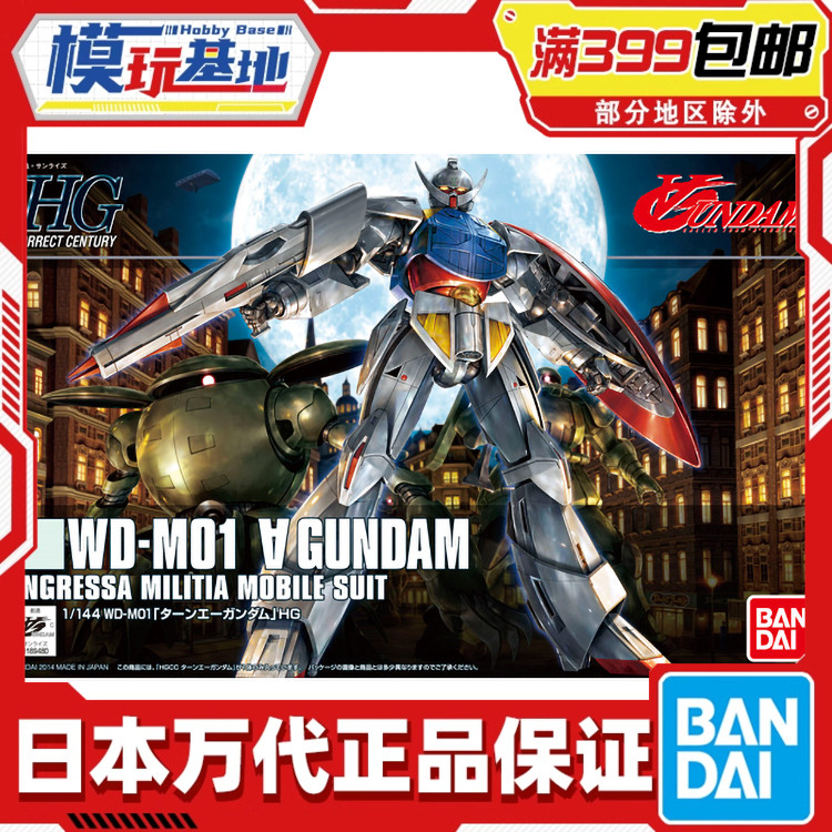 现货 万代 高达 拼装 模型 HGCC 1/144 TURN A高达 倒A高达