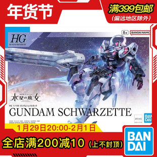 现货 万代 HG 1/144 高达 水星的魔女 战骑高达 拼装模型