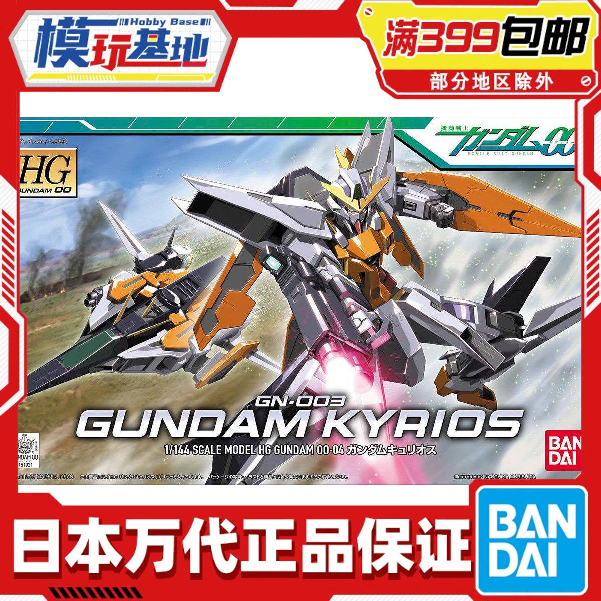 现货 万代 高达 拼装 模型 HG 1/144 主天使高达 高达00系列