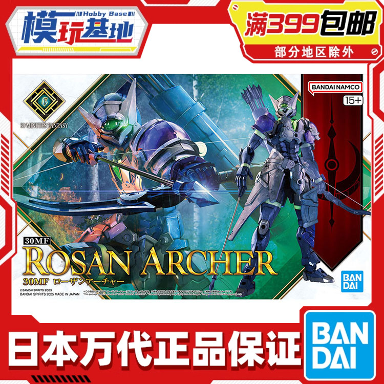 现货 万代 30MF 30ML 幻想 罗萨 弓箭手 紫色 拼装模型