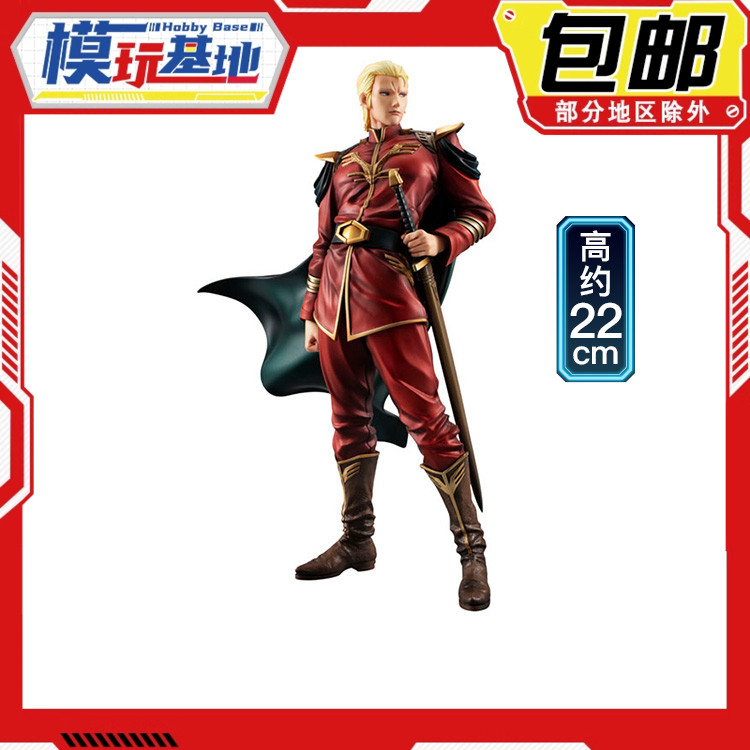现货包邮 MegaHouse GGG 机动战士高达 逆袭的夏亚 夏亚 总帅