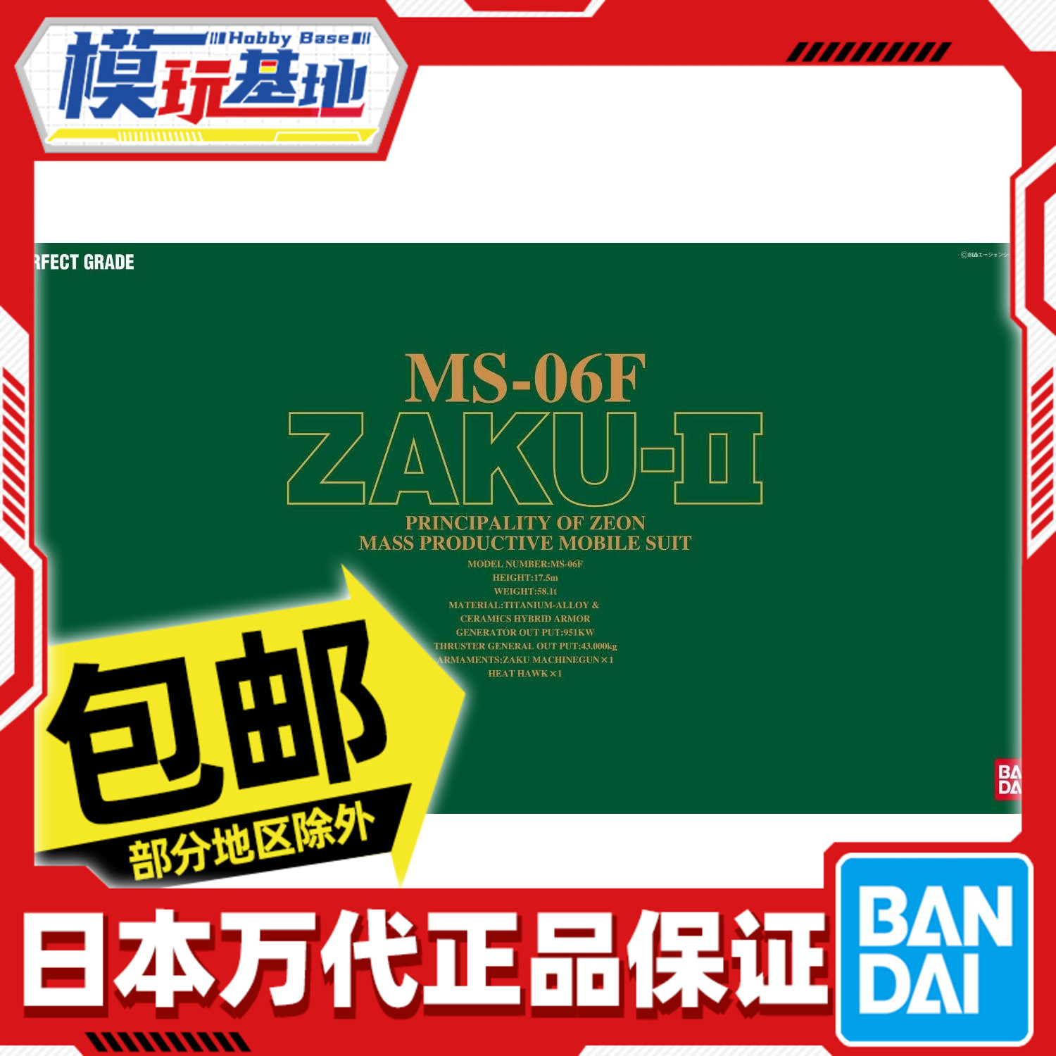 现货包邮 万代拼装模型 PG 1/60  渣古2(MS-06F) 扎古2 量产型