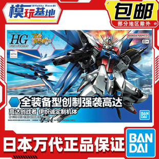 现货包邮 万代 HG BF 1/144 全装备创制强袭高达 中文版 拼装模型