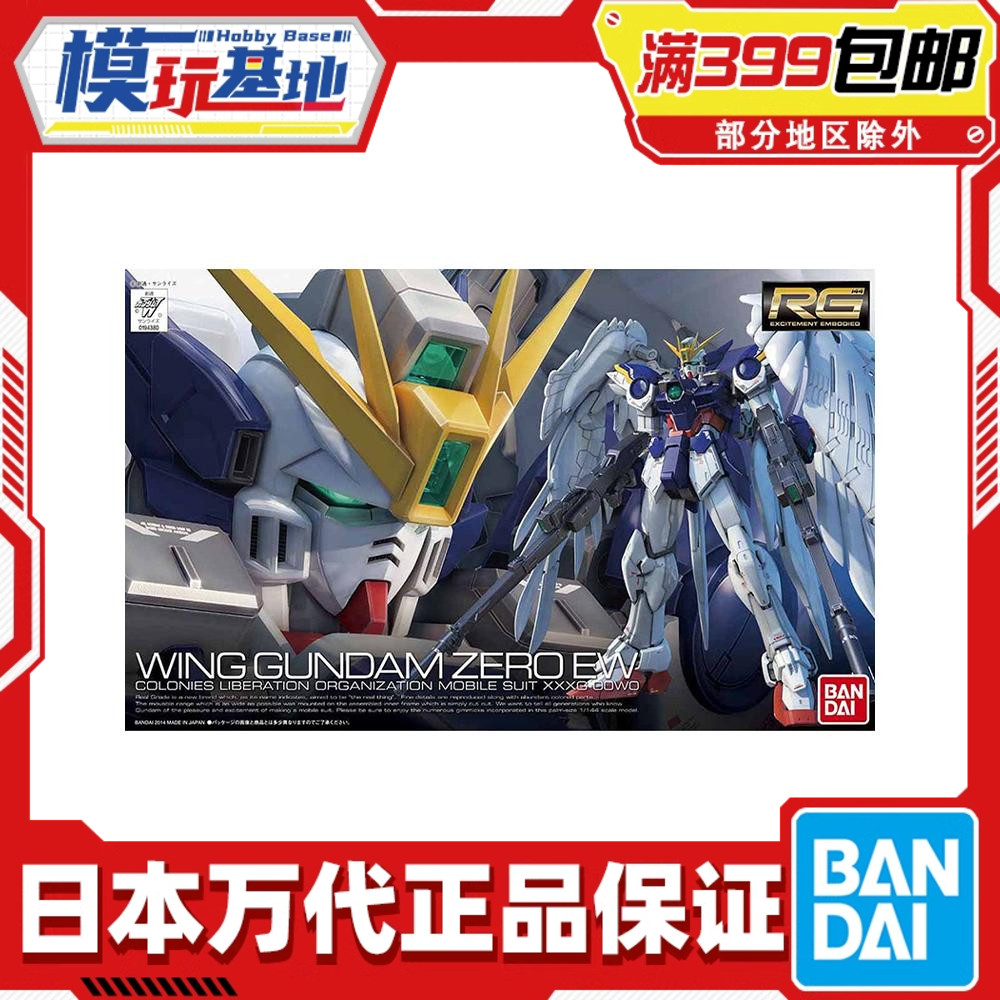 现货 万代 RG 17 1/144 飞翼零式高达EW 掉毛 天使 WING ZERO拼装
