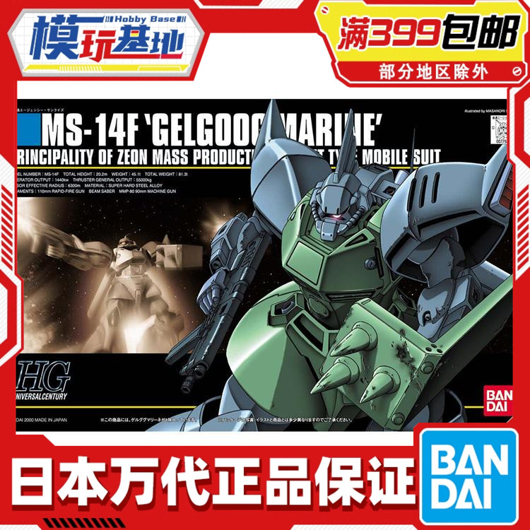 现货 万代 HGUC 016 16 1/144 MS-14F 海军陆战队用勇士 拼装模型