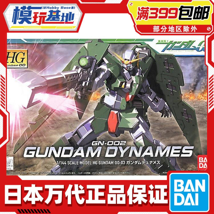 现货 万代 HG 03 1/144 力天使高达 高达00 GN-002 拼装 模型
