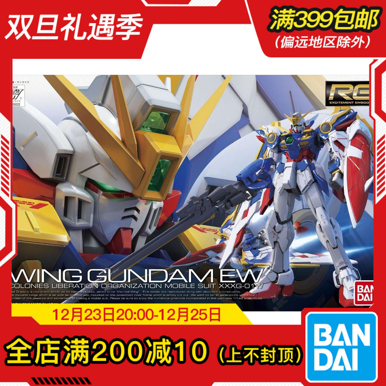 现货万代飞翼高达卡版