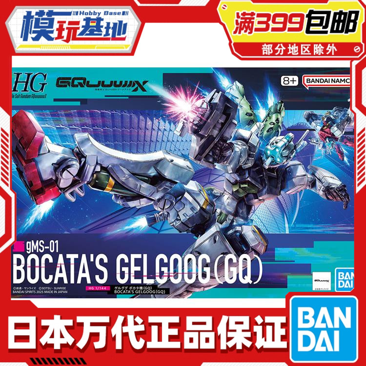 现货 万代 HG 1/144 高达G夸克斯 跨时 格鲁古古波卡塔机勇士拼装