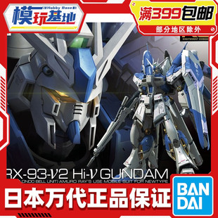 现货 万代 RG 1/144 海牛高达 牛高达 Hi-v 阿姆罗 拼装 模型