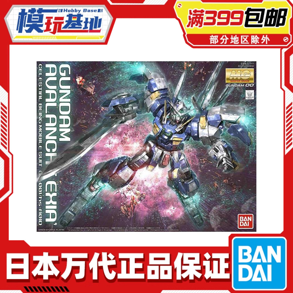 现货万代雪崩天使冲击突进