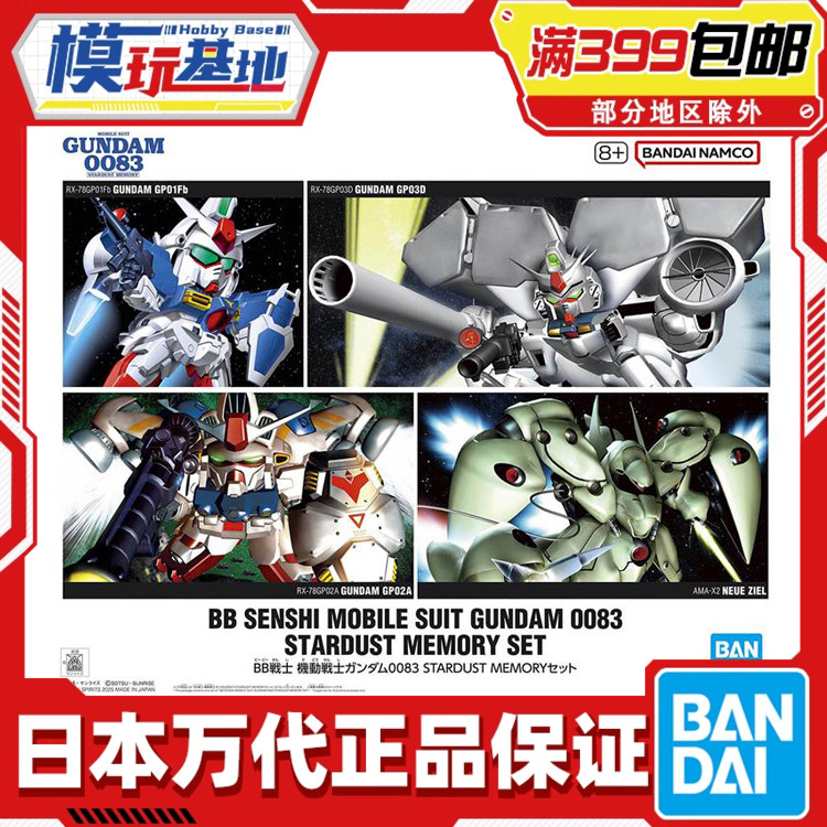 现货 万代 SD高达 BB战士 GP0123 露维杰露 玉兰 冰箱 螳螂套装