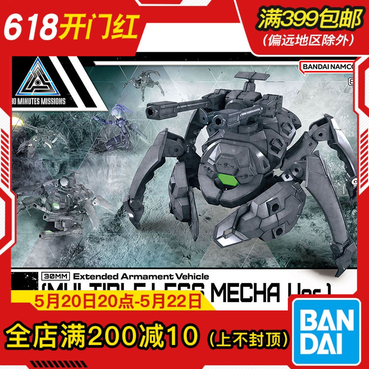 现货 万代 30MM 1/144 Exa Vehicle 多足机械 蜘蛛 螃蟹 拼装