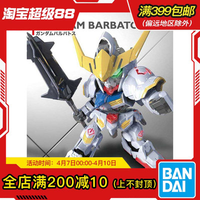 现货 万代 模型 SDEX 010 巴巴托斯高达/GUNDAM BARBATOS 拼装