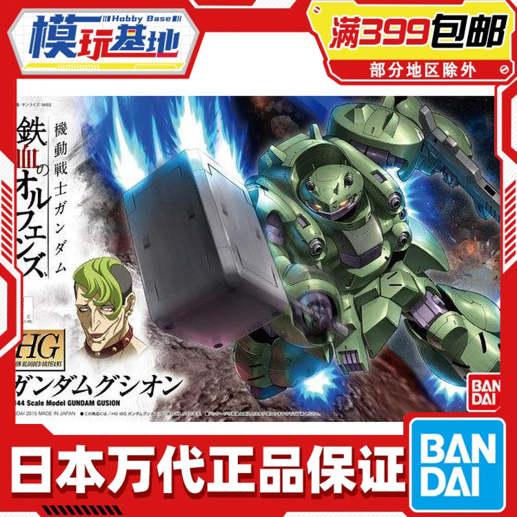 现货 万代 HG IBO 008 1/144 铁血孤儿团 Gusion 古辛 高达 模型