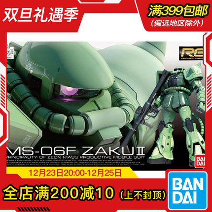 现货 万代 RG 04 1/144 渣古2 扎古2 量产型 绿扎古 ZUKU II 拼装