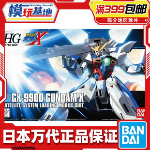 月光高达 模型 109 机动新世纪 144 拼装 现货 高达X 万代