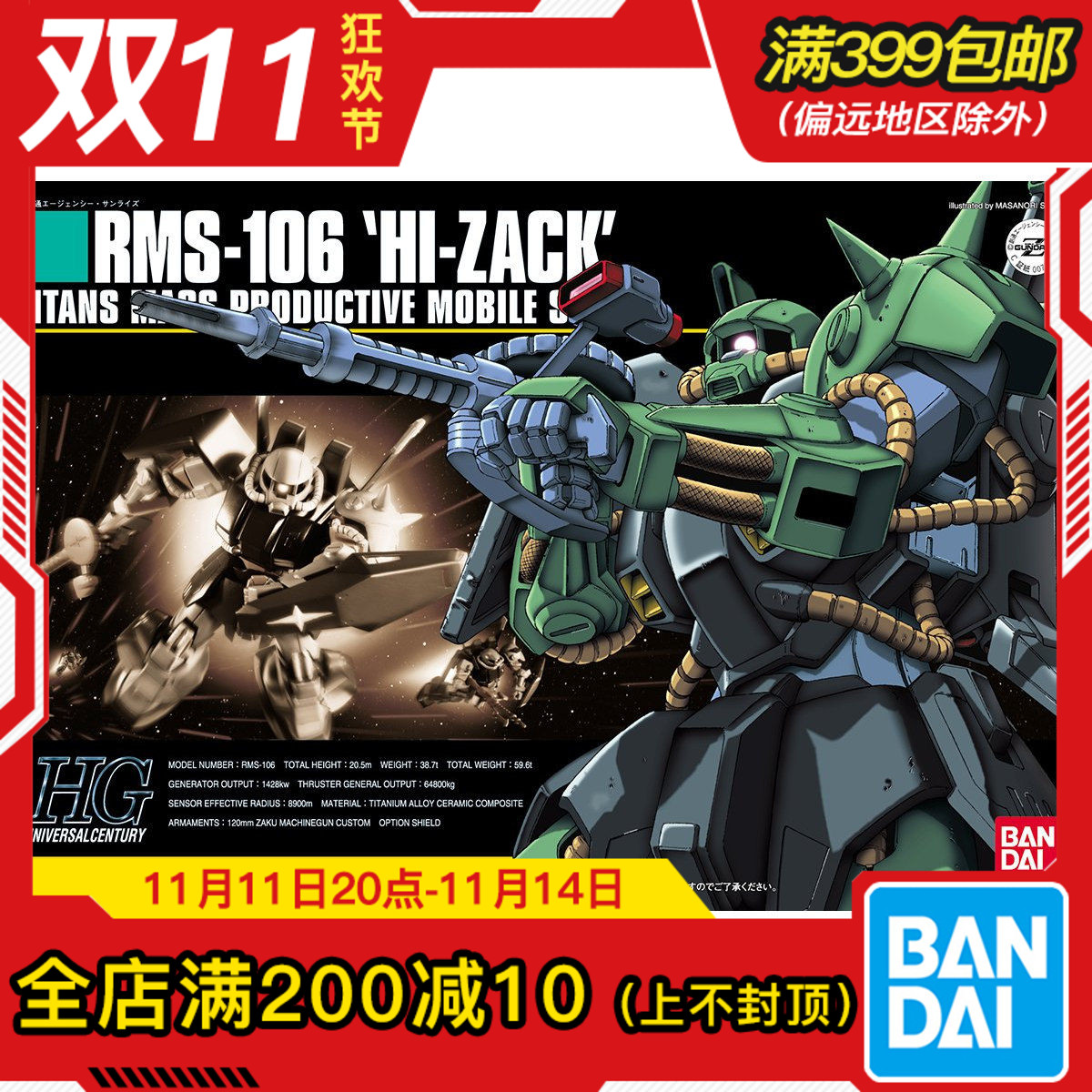 万代HGUC高渣古高达模型