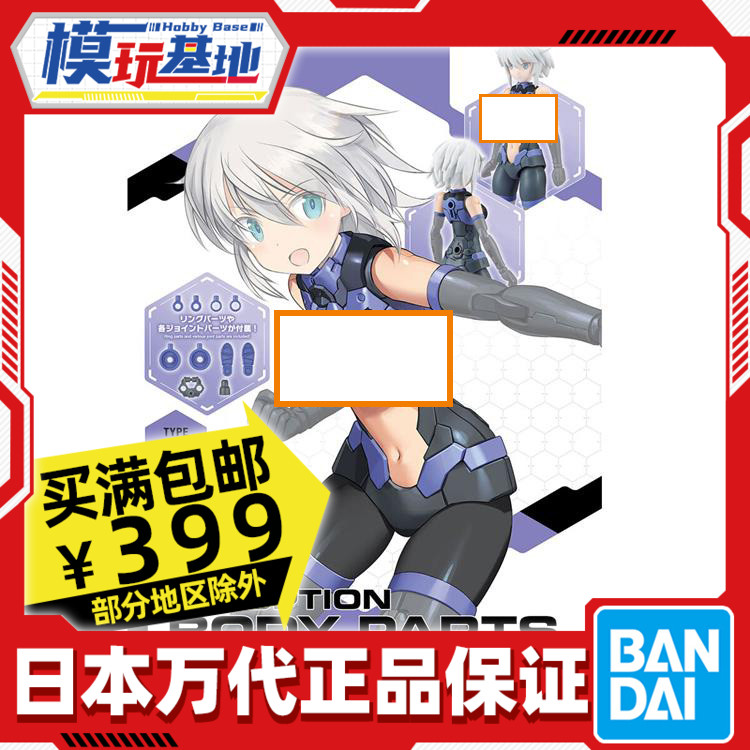 Bandai/万代机娘素体配件