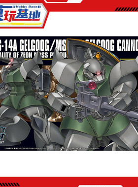 现货 万代拼装 HGUC 1/144 MS-14A/C 量产型勇士 勇士加农炮型