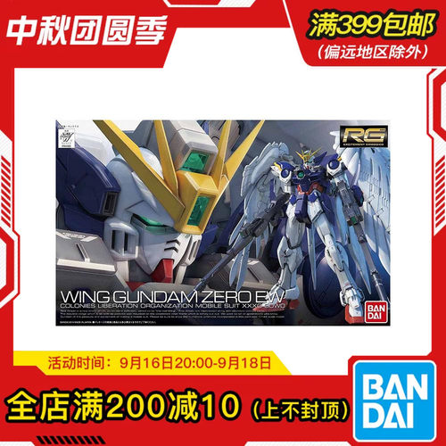 现货 万代 RG 17 1/144 飞翼零式高达EW 掉毛 天使 WING ZERO拼装