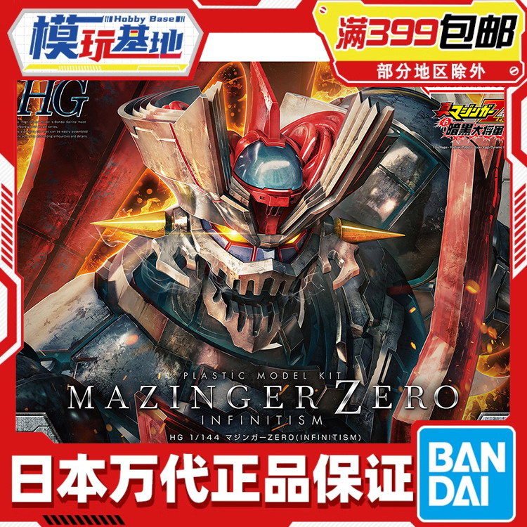 Bandai/万代HG1/144魔神zero