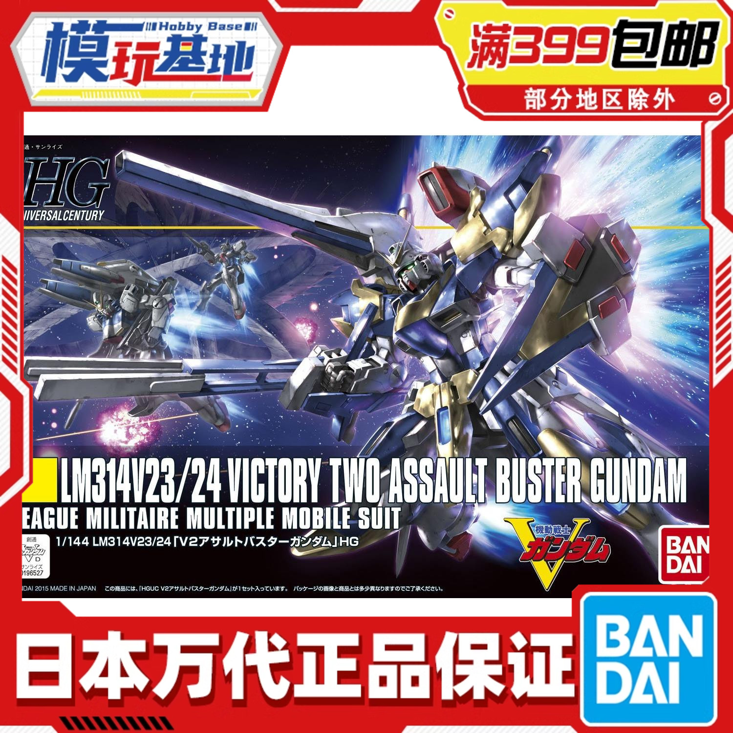 现货 万代 HGUC 189 1/144 V2AB 高达 Gundam V2高达 全装备 拼装