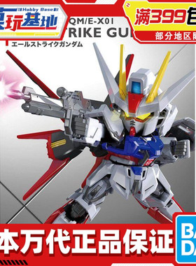 现货 万代 BB战士 SD高达 SDEX 013 空战强袭 突击高达 拼装 模型