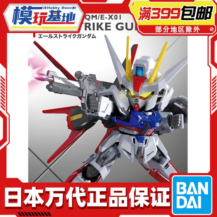 现货 万代 BB战士 SD高达 SDEX 013 空战强袭 突击高达 拼装 模型