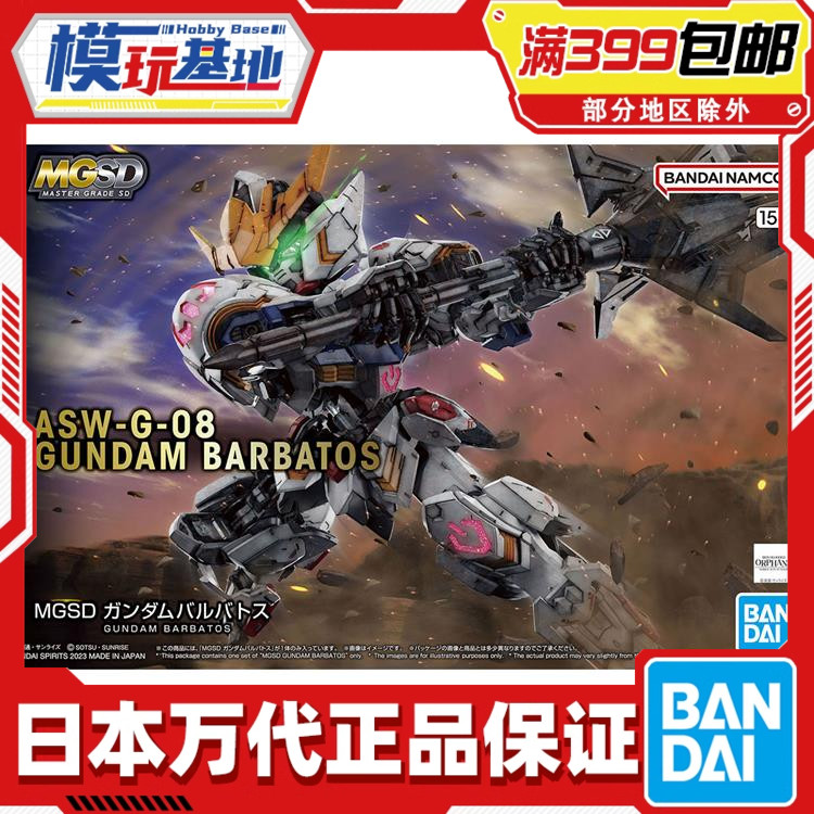 现货 万代 MG MGSD 高达巴巴托斯 第四形态 Q版 BB战士 拼装