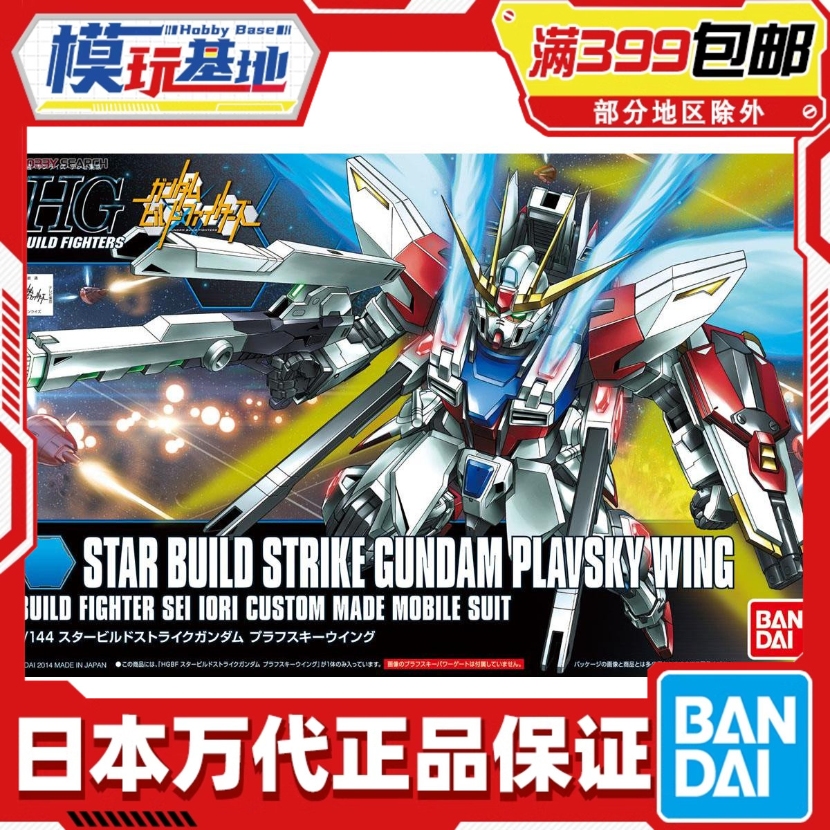 Bandai/万代HGBF星际创制强袭